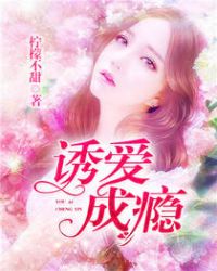 诱爱短剧全集免费观看